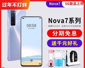 华为nova7se什么时候上市？价格是多少？  第2张