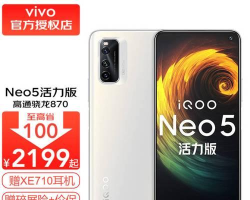 vivoneo5活力版对比neo5：哪个更适合你？  第3张