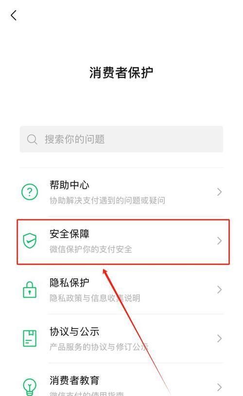 苹果13微信设置密码锁的方法是什么？  第2张