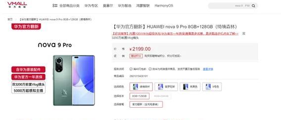 华为nova9pro值得买吗？性能与价格的完美平衡点在哪里？  第1张