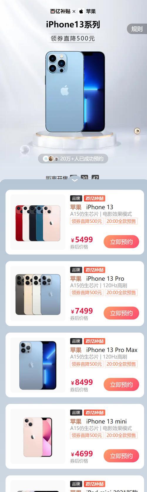 苹果iphone13官网报价是多少？哪里可以查看最新价格？  第3张