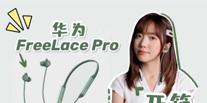 Freelace Pro连接方法是什么？遇到问题如何解决？  第3张