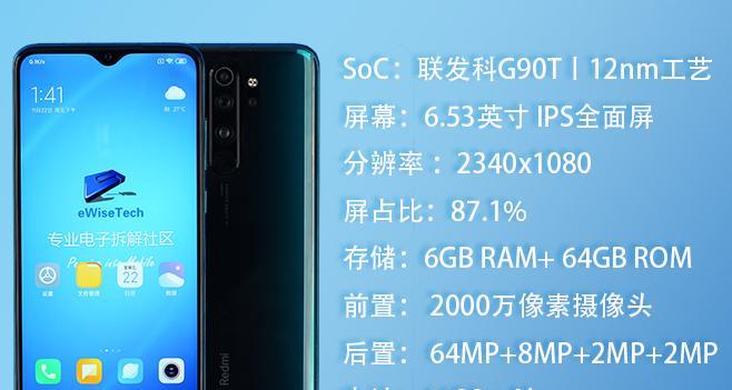 红米Note8 Pro详细参数配置是什么？购买时需要注意哪些问题？  第1张