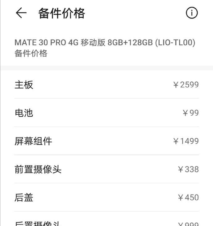 华为mate30官方价格是多少？购买时需要注意什么？  第2张