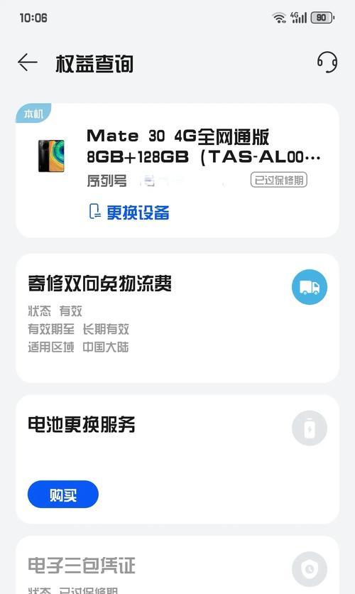 华为mate30官方价格是多少？购买时需要注意什么？  第3张