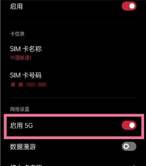 苹果手机如何关闭5G网络？遇到5G信号问题怎么办？  第2张