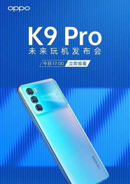 oppok9Pro的参数是什么？价格多少？  第1张