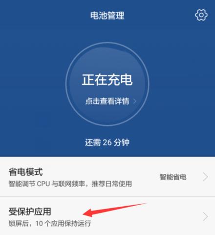 荣耀手机耗电快怎么办？如何延长电池使用时间？  第3张
