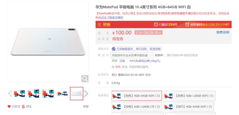 华为matepad104参数配置是什么？购买前需要了解哪些信息？  第1张