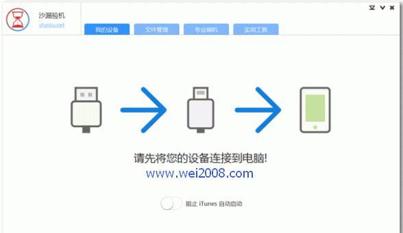 苹果iphone6s刷机教程？刷机失败怎么办？  第3张