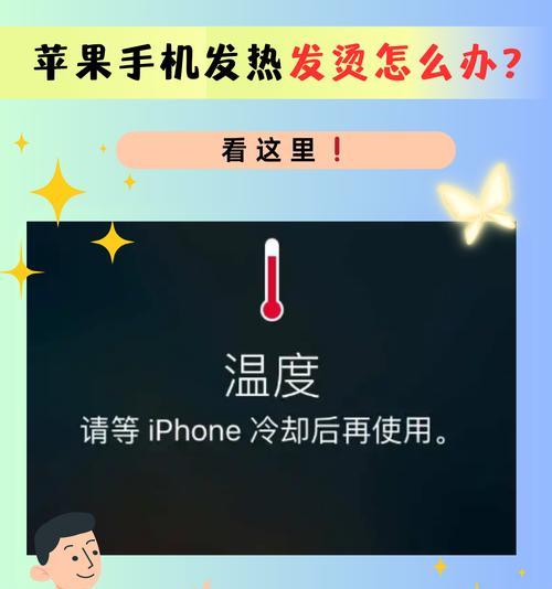 手机发热发烫的原因是什么？如何有效解决？  第1张