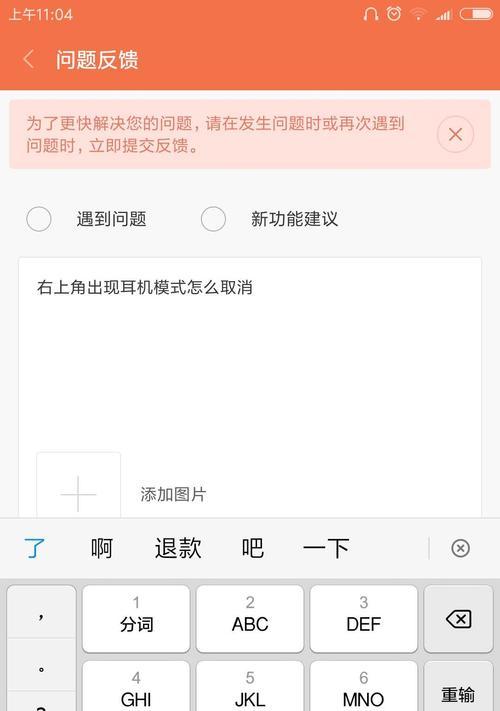 苹果手机误入耳机模式如何恢复？步骤是什么？  第2张