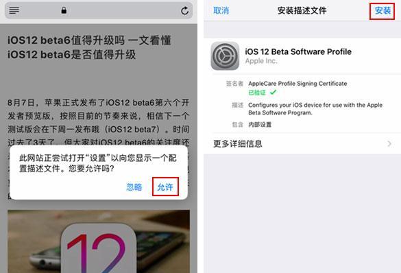 苹果6版本过低如何升级到ios12？操作步骤是什么？  第3张