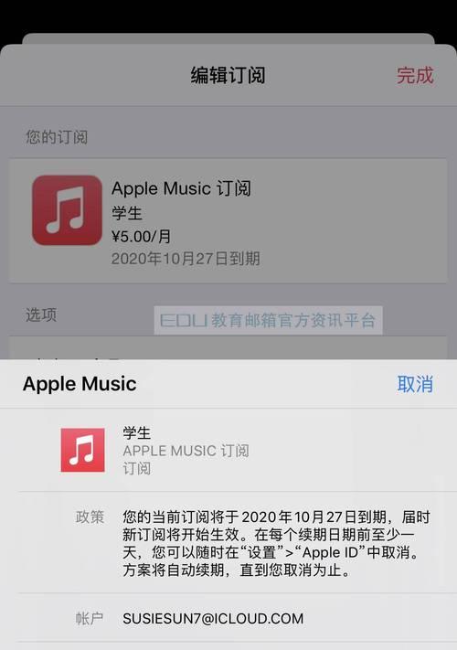 苹果手机applemusic怎样进行学生认证？认证后有哪些优惠？  第2张