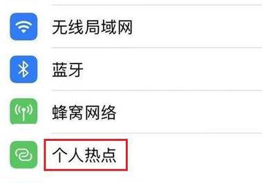 个人热点怎么开苹果？苹果手机开启热点的步骤是什么？  第2张