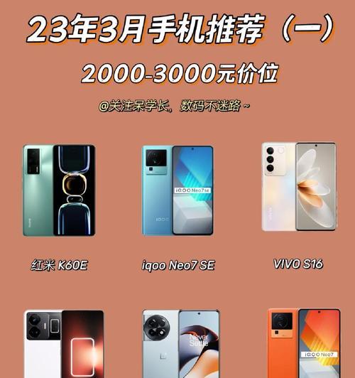 2023年3000元以下手机买哪款好？性价比高吗？  第2张