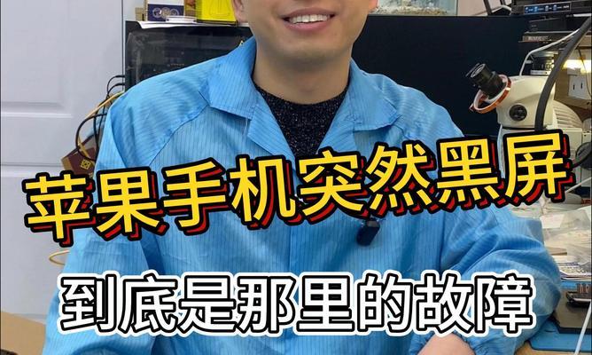 苹果手机黑屏没反应怎么办？快速解决方法是什么？  第2张