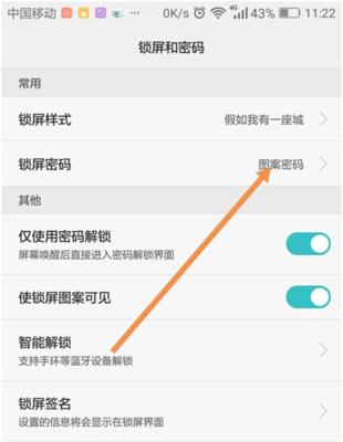 怎么取消手机锁屏密码？操作步骤和注意事项是什么？  第1张