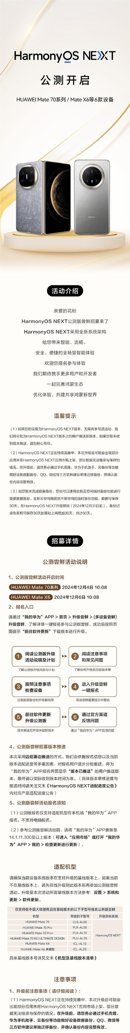 华为手机如何升级鸿蒙系统？升级过程中常见问题有哪些？  第2张