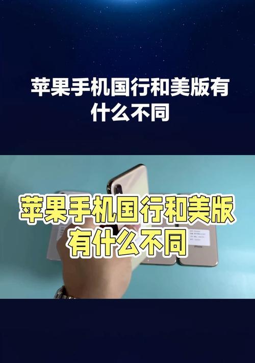 美版和国行哪个质量更好？购买时应该注意什么？  第3张