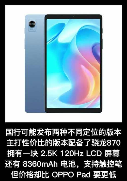 Realme Pad发布时间是什么时候？最新版本更新有哪些特点？  第3张