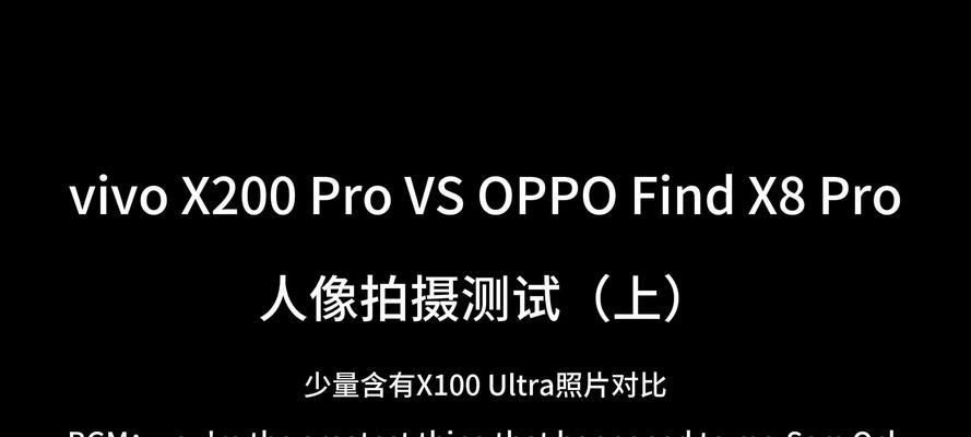 OPPO和VIVO手机哪个更值得购买？对比评测告诉你答案！  第1张