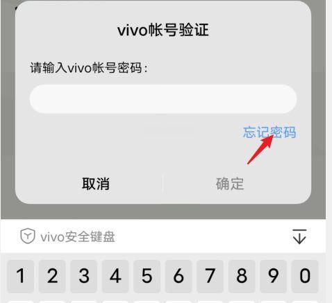 vivo手机账号密码忘记怎么办？如何快速找回或重置？  第1张