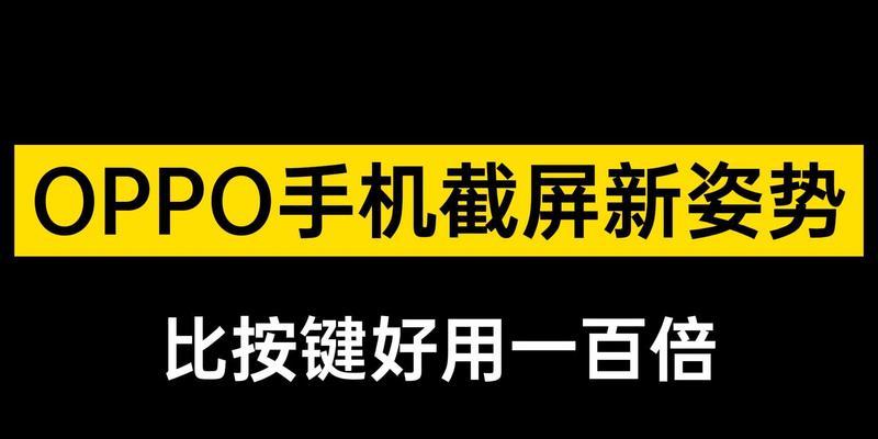 OPPO手机滚动截屏功能怎么用？遇到问题如何解决？  第2张