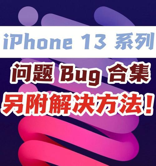 iPhone13屏幕失灵了怎么办？如何快速修复？  第2张