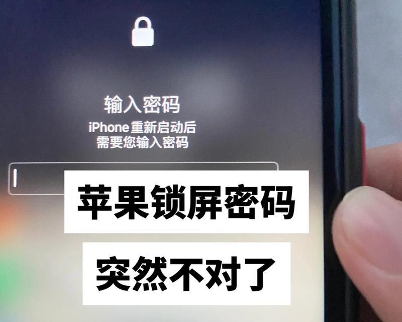 忘记iPhone锁屏密码怎么办？如何快速解锁？  第2张