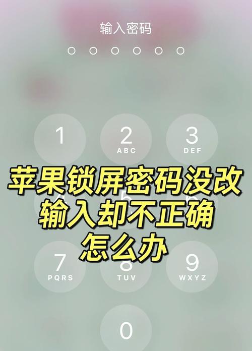 忘记iPhone锁屏密码怎么办？如何快速解锁？  第1张