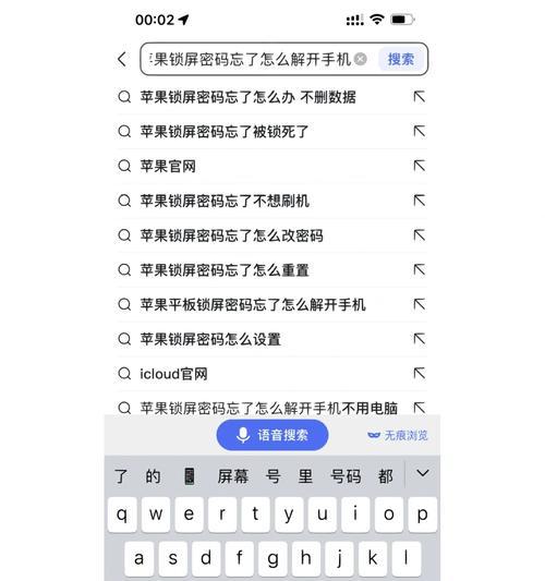 忘记iPhone锁屏密码怎么办？如何快速解锁？  第3张