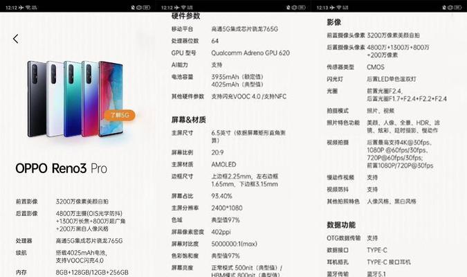 OPPO A3参数配置怎么样？用户评价和详情解析？  第1张