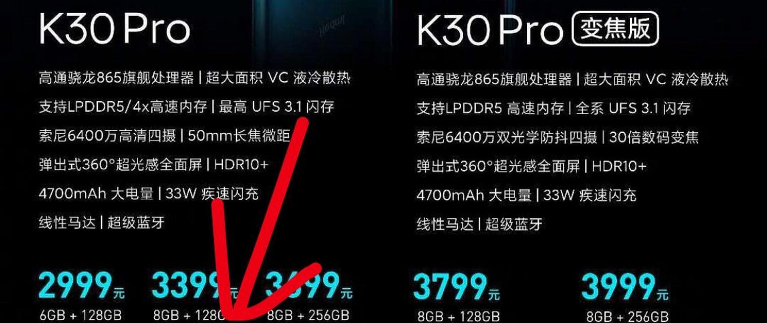 红米K30参数配置详情是什么？购买前需要了解哪些信息？  第1张