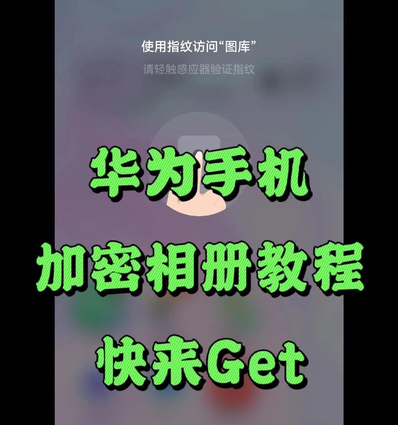 苹果手机隐藏照片加密方法是什么？如何确保隐私安全？  第2张