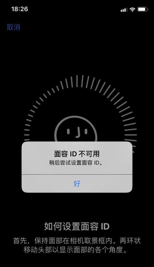 苹果12面容识别老是失败怎么回事？如何解决？  第1张
