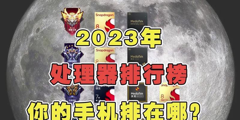 最新手机排行榜2023有哪些变化？如何选择适合自己的手机？  第1张