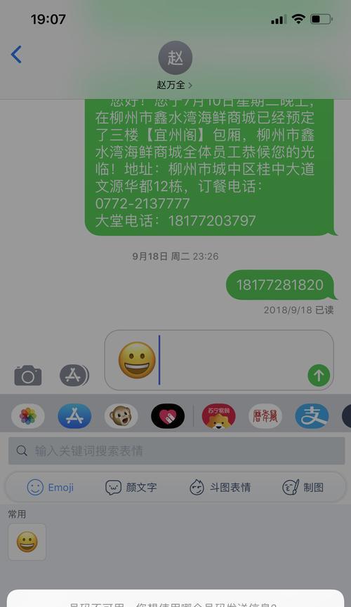 苹果手机信息发送失败是什么原因？如何快速解决？  第1张