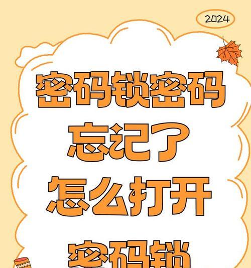 苹果手机忘记锁密码怎么办？解锁步骤和注意事项是什么？  第1张