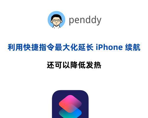 如何利用iphone快捷指令提高效率？常见问题有哪些？  第3张