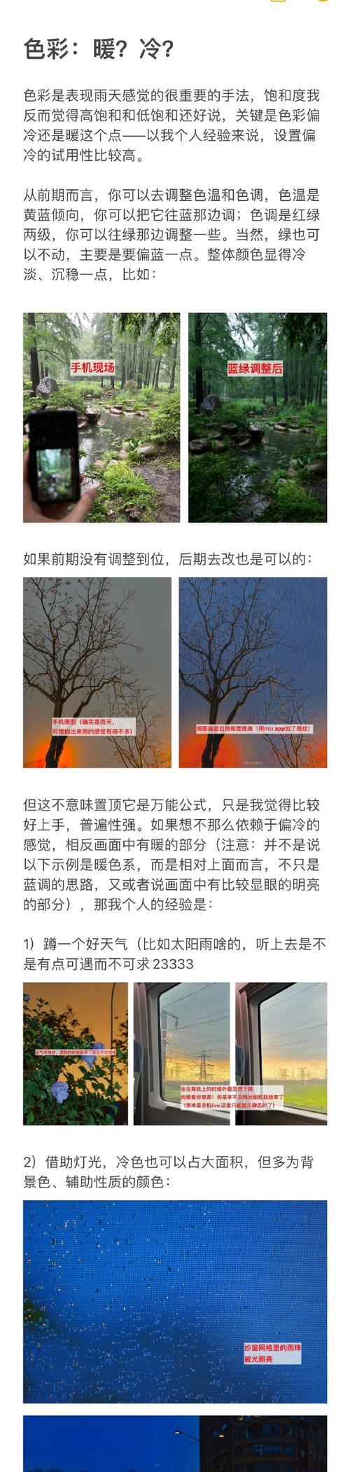 下雨天如何用苹果手机拍照？设置技巧有哪些？  第1张