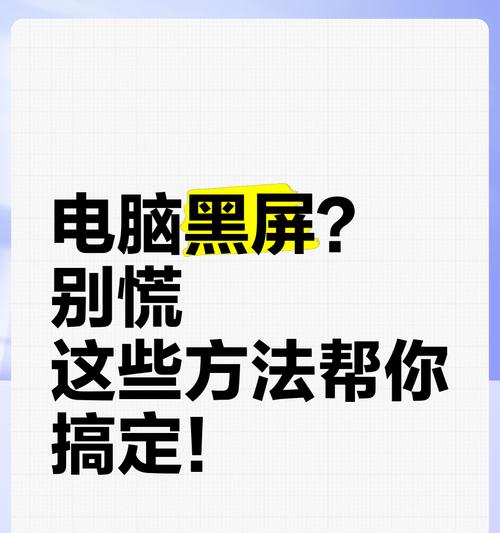 如何防止电脑屏幕变弯及黑屏？  第3张