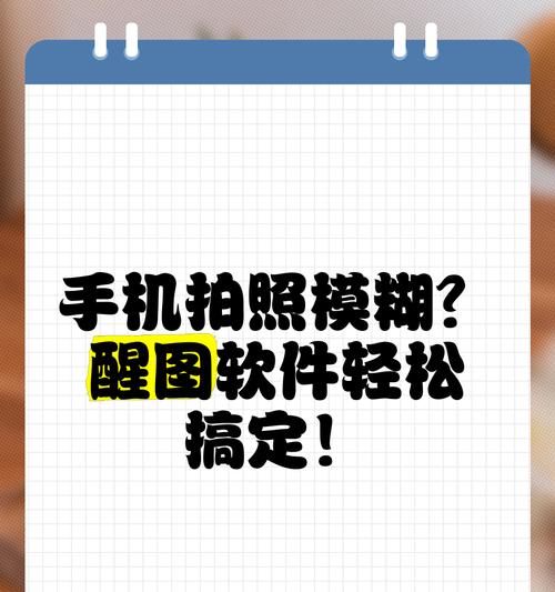 苹果手机拍照模糊问题的解决办法？  第3张