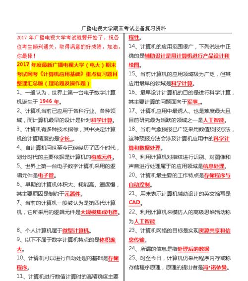 电脑棒刷机顶盒系统的设置步骤是什么？设置中可能遇到的问题有哪些？  第2张